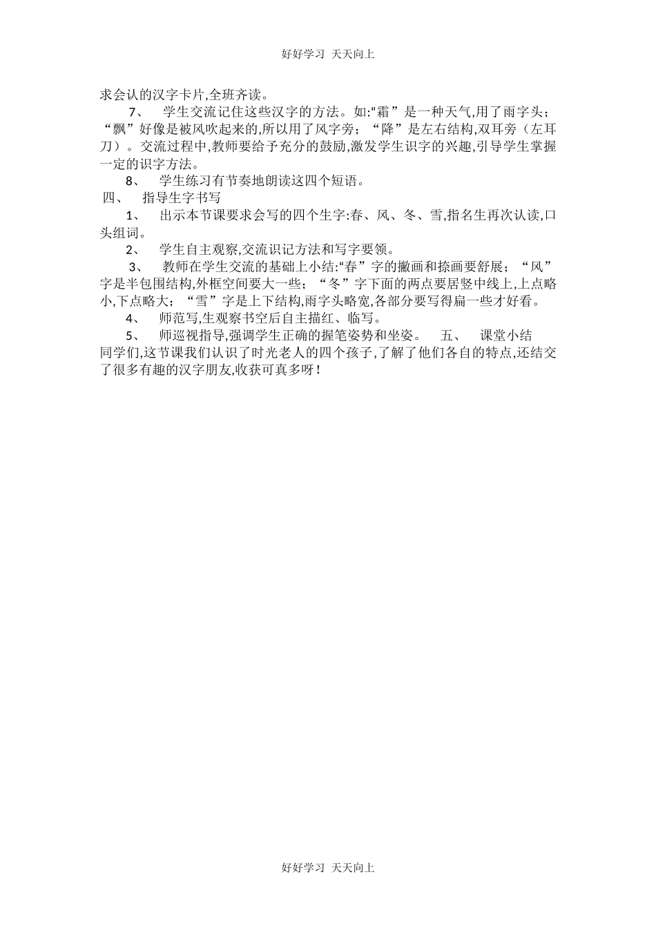 人教版部编版小学语文一年级下册 1 春夏秋冬 教学设计-教案44.docx_第2页