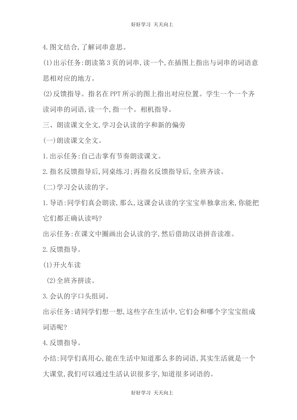 人教版部编版小学语文一年级下册 1 春夏秋冬 教学设计-教案52.docx_第3页