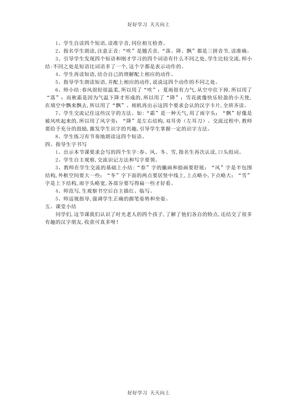 人教版部编版小学语文一年级下册 1 春夏秋冬 教学设计-教案76.docx_第2页