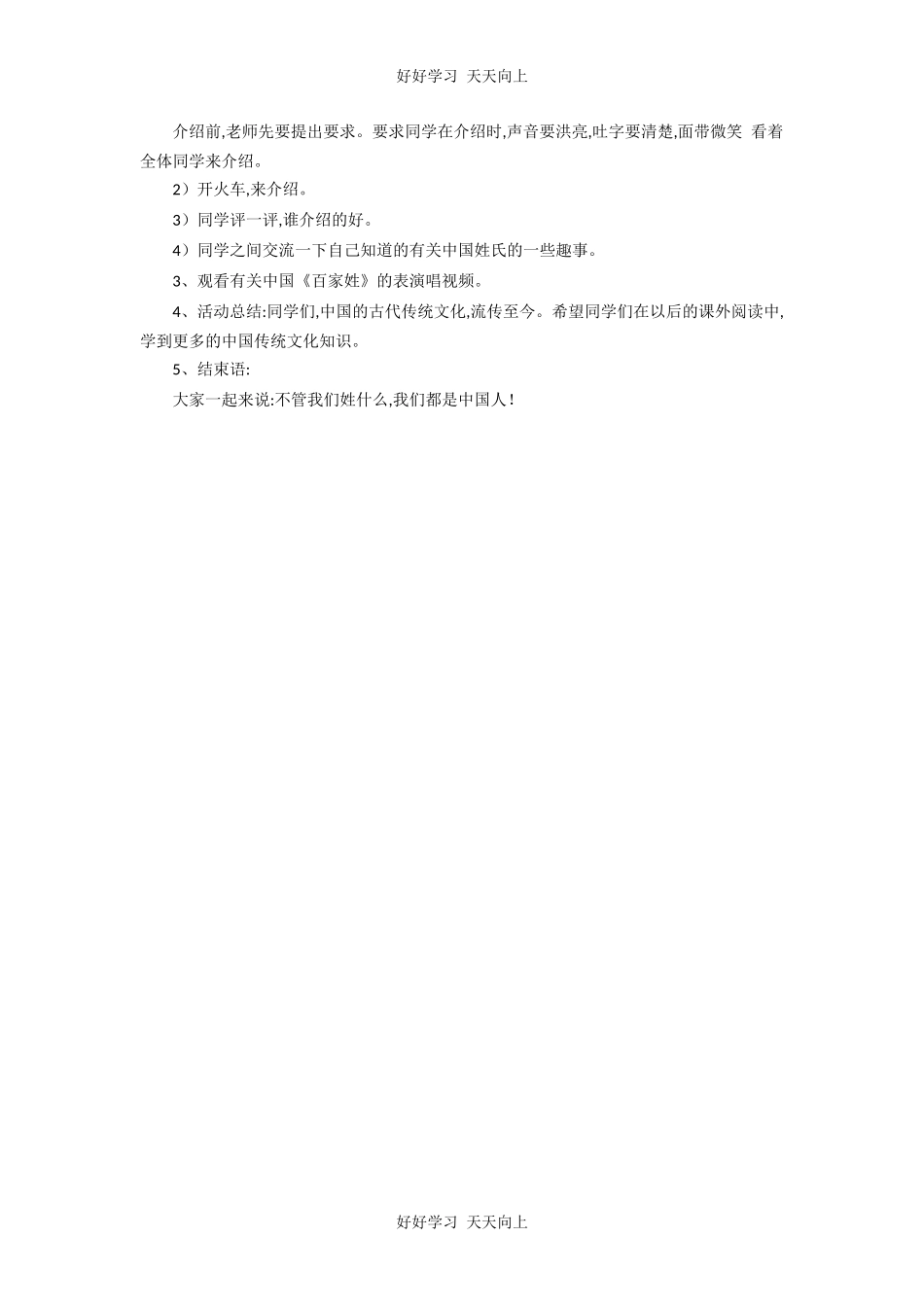 人教版部编版小学语文一年级下册 2 姓氏歌 教学设计-教案9.docx_第2页