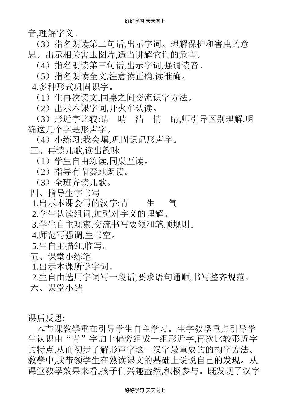 人教版部编版小学语文一年级下册 3 小青蛙 教学设计-教案3.docx_第2页