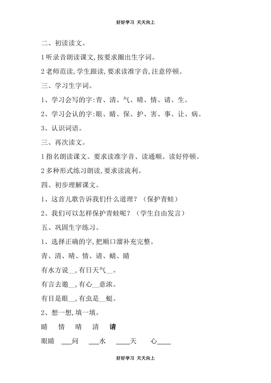 人教版部编版小学语文一年级下册 3 小青蛙 教学设计-教案5.docx_第2页