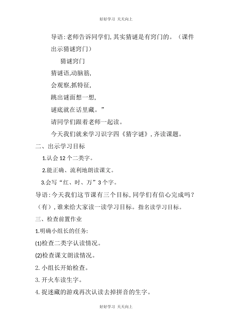 人教版部编版小学语文一年级下册 4 猜字谜 教学设计-教案29.docx_第2页