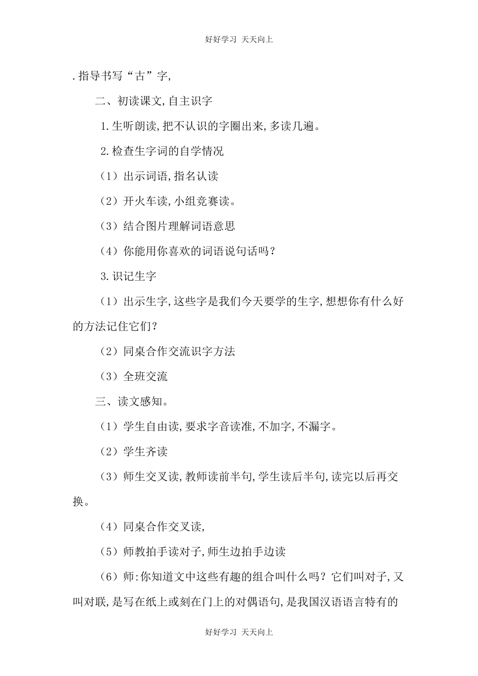 人教版部编版小学语文一年级下册 6 古对今 教学设计-教案.docx_第2页