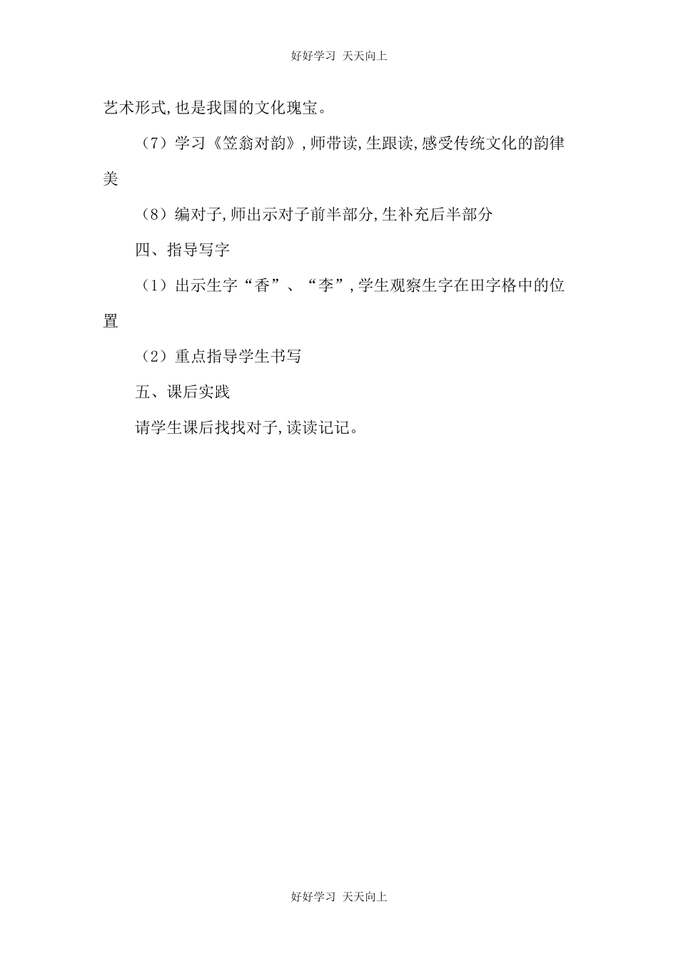 人教版部编版小学语文一年级下册 6 古对今 教学设计-教案.docx_第3页