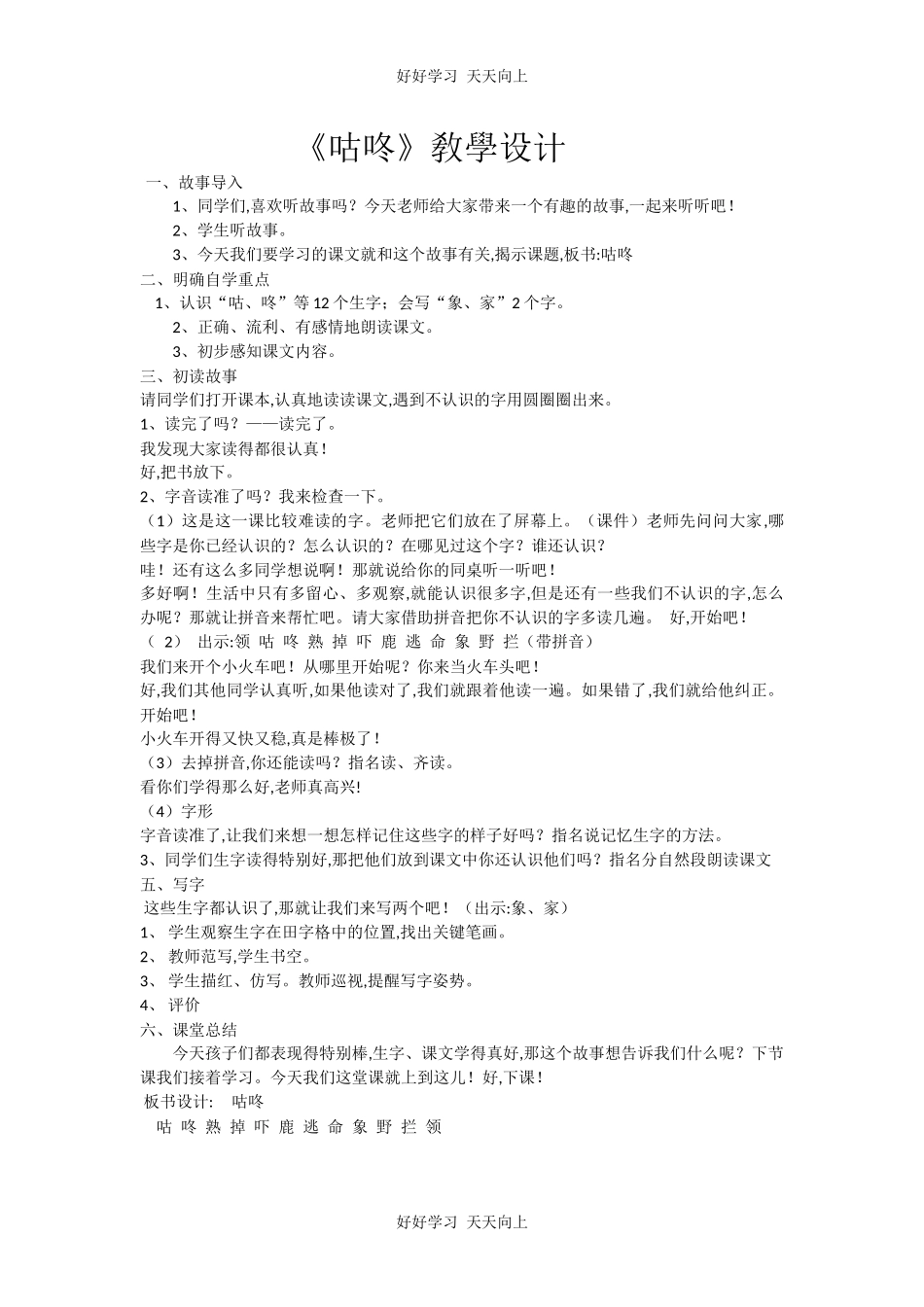 人教版部编版小学语文一年级下册 20 咕咚 教学设计-教案9.docx_第1页