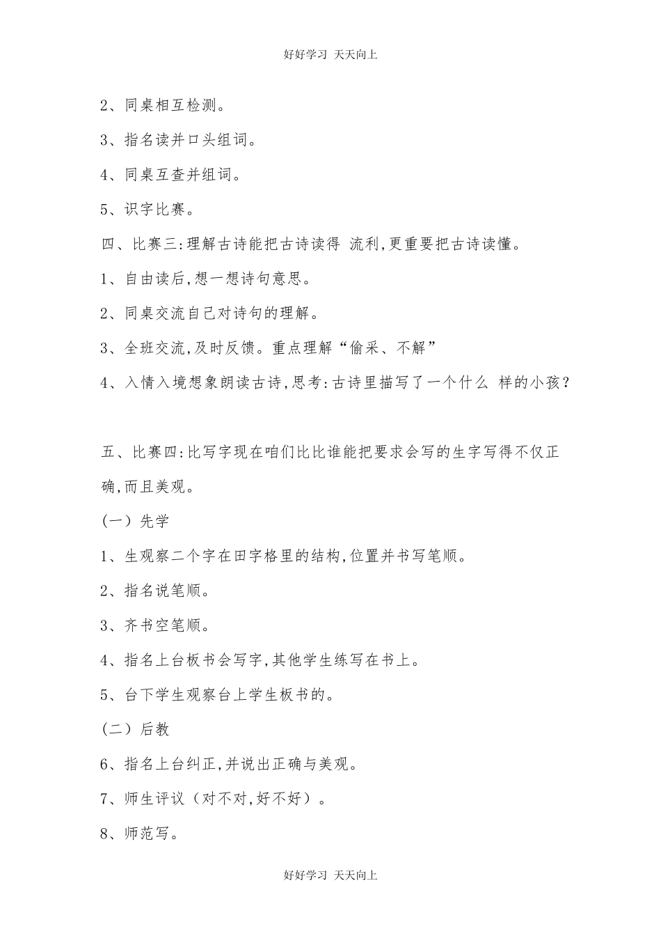 人教版部编版小学语文一年级下册 池上 教学设计-教案6.docx_第2页