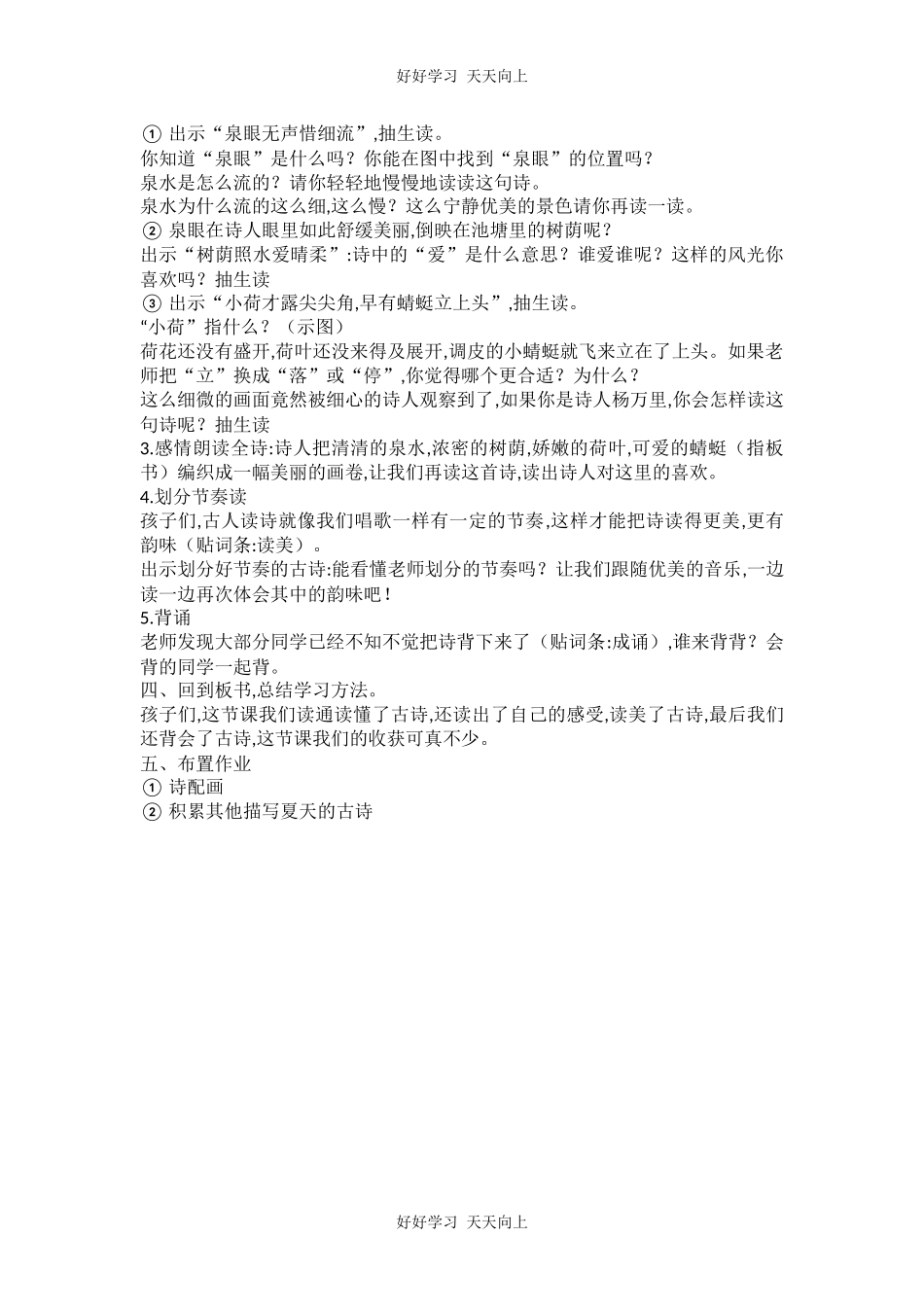 人教版部编版小学语文一年级下册 小池 教学设计-教案67.docx_第2页