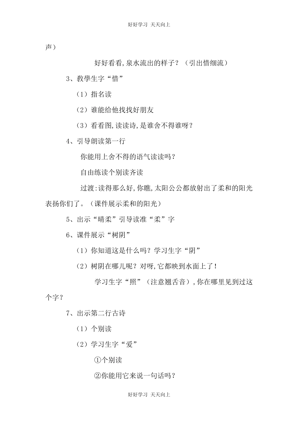 人教版部编版小学语文一年级下册 小池 教学设计-教案107.docx_第2页