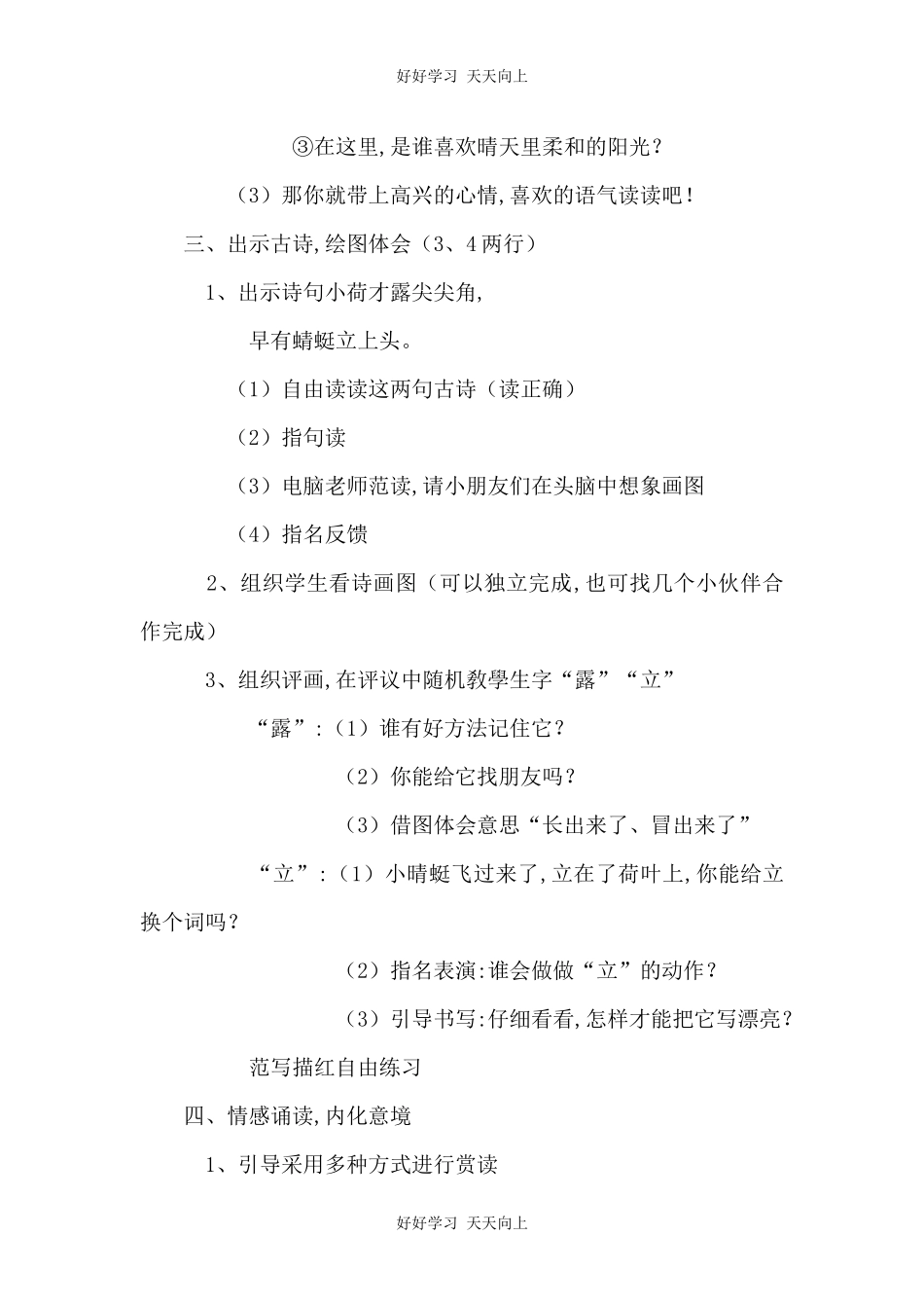 人教版部编版小学语文一年级下册 小池 教学设计-教案107.docx_第3页