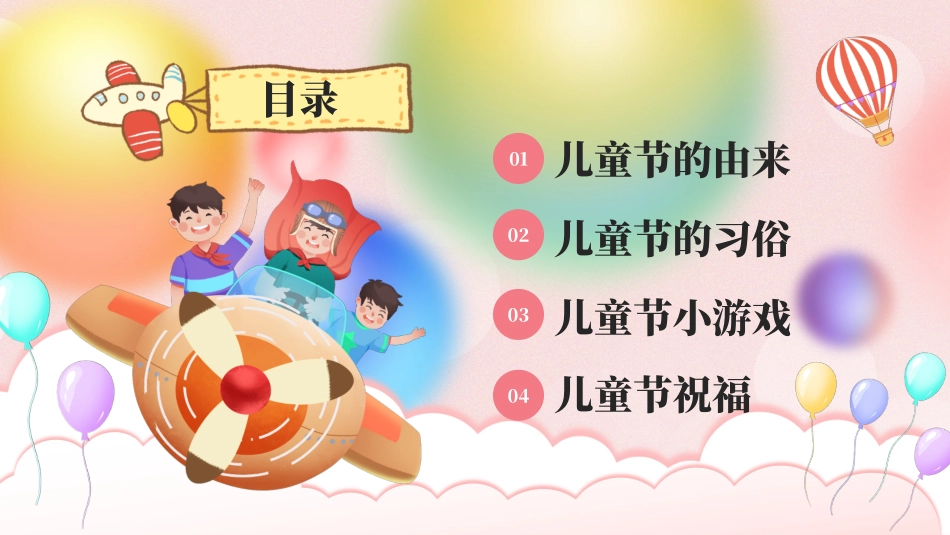 六一儿童节主题班会及活动策划27.pptx_第2页