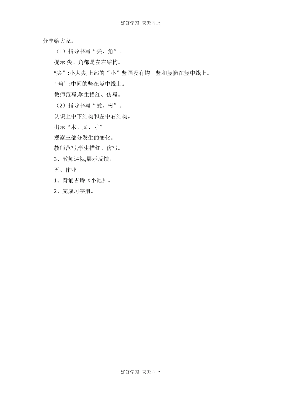 人教版部编版小学语文一年级下册 小池 教学设计-教案108.docx_第3页