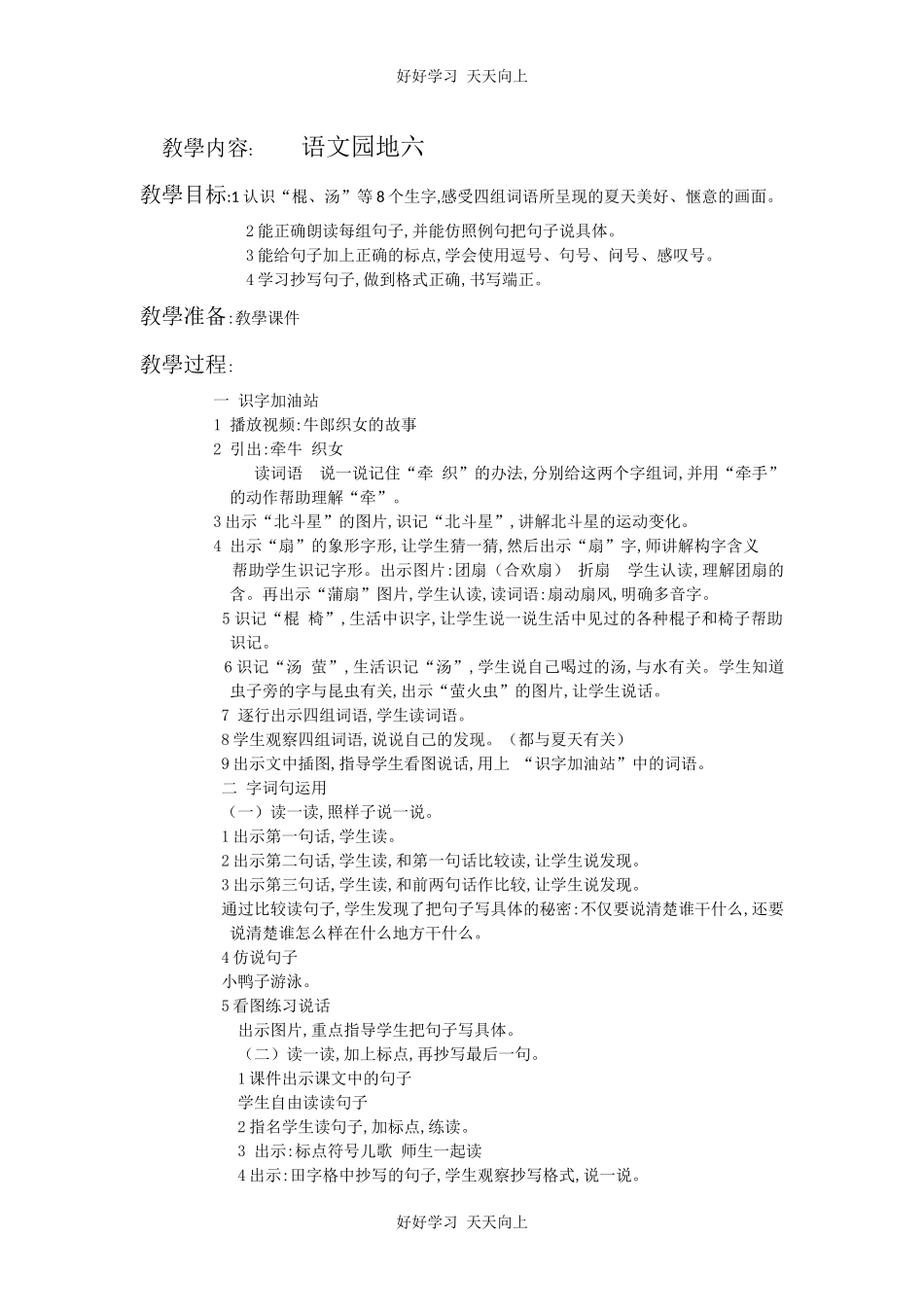 人教版部编版小学语文一年级下册 语文园地六 教学设计-教案2.docx_第1页