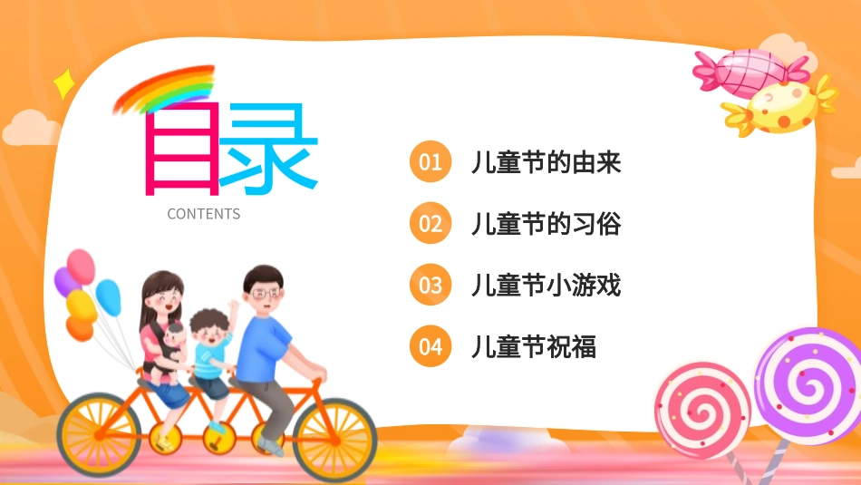 六一儿童节主题班会及活动策划29.pptx_第2页