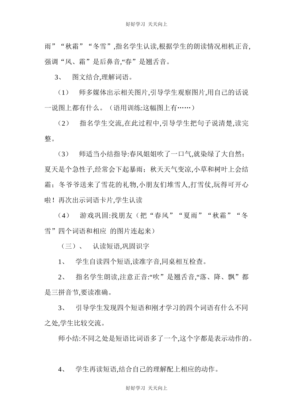 人教版部编版小学语文一年级下册1春夏秋冬教学设计-教案78.docx_第2页