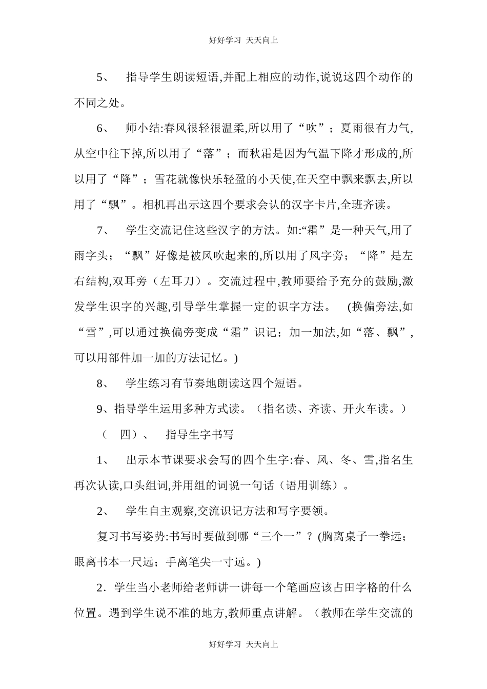 人教版部编版小学语文一年级下册1春夏秋冬教学设计-教案78.docx_第3页