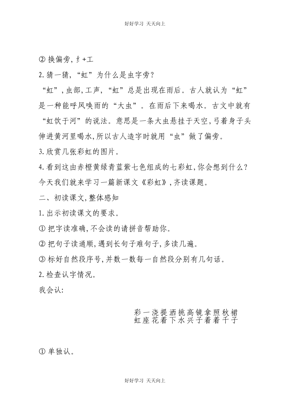 人教版部编版小学语文一年级下册11彩虹教学设计-教案6.docx_第2页