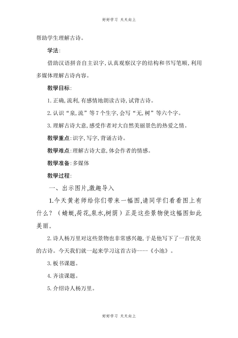 人教版部编版小学语文一年级下册小池教学设计-教案10.docx_第2页