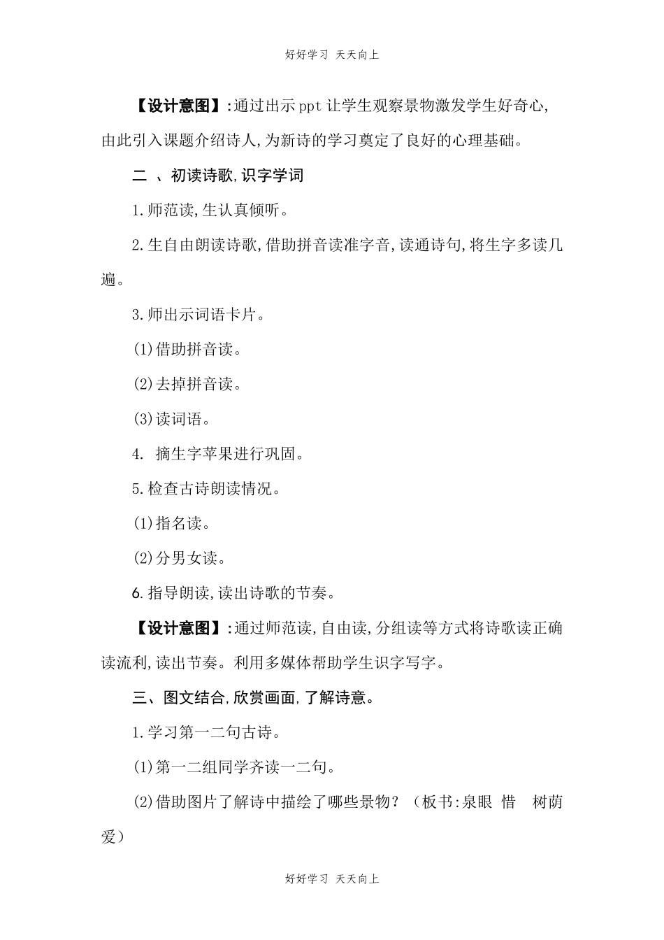 人教版部编版小学语文一年级下册小池教学设计-教案10.docx_第3页
