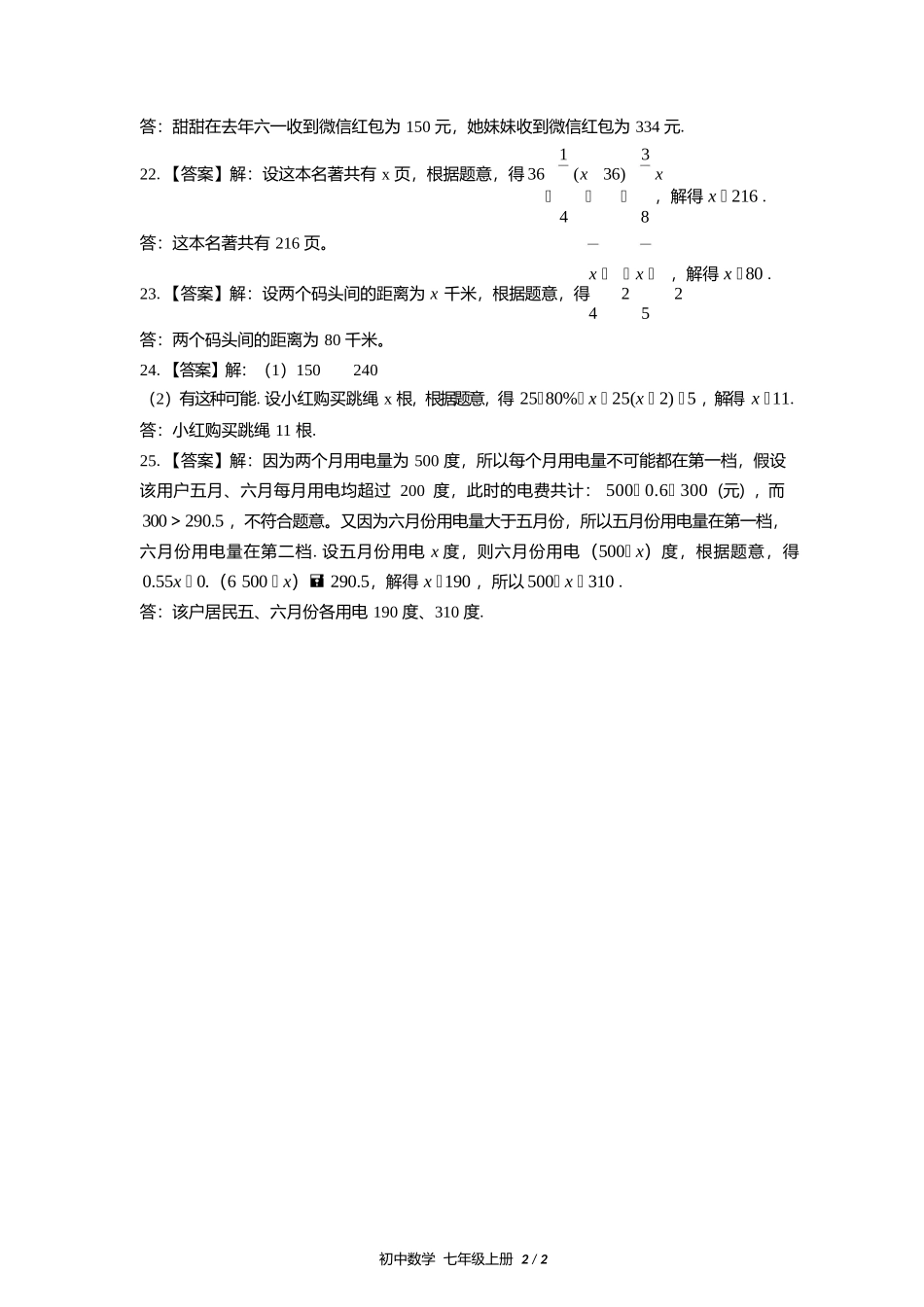 人教版初中数学七年级上册第三章综合测试试卷含答案答案在前.docx_第2页
