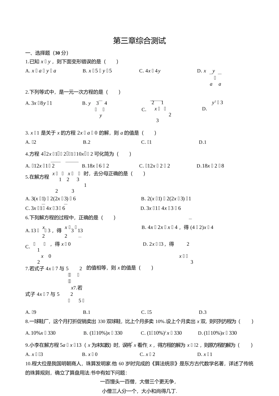 人教版初中数学七年级上册第三章综合测试试卷含答案答案在前.docx_第3页
