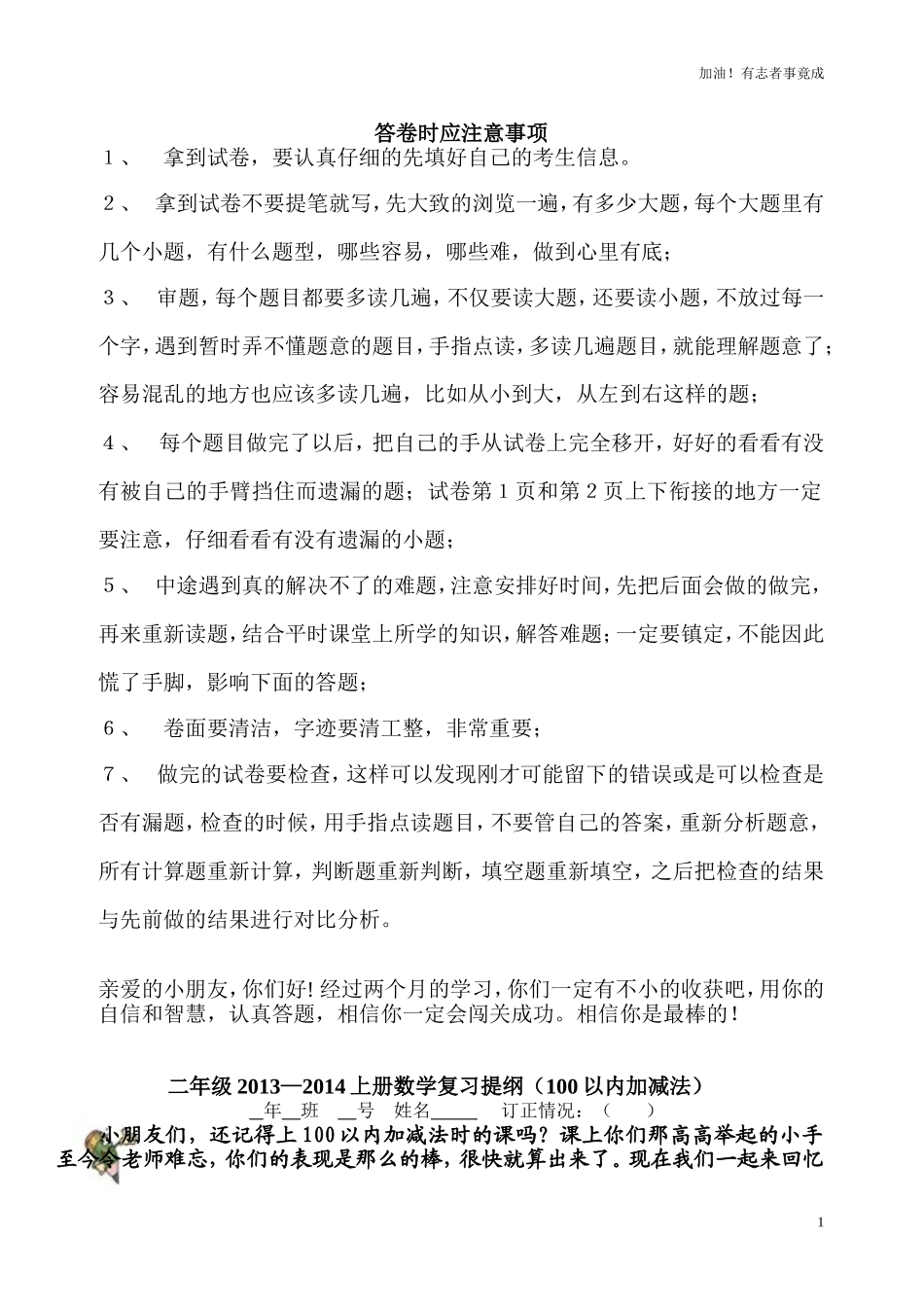 人教版二年级数学上册专项练习：100以内加减法复习题.doc_第1页