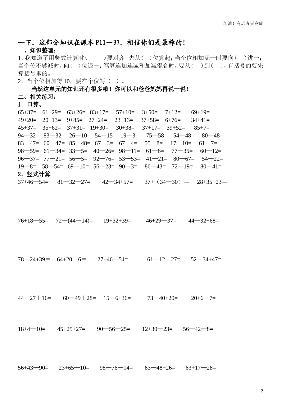 人教版二年级数学上册专项练习：100以内加减法复习题.doc_第2页
