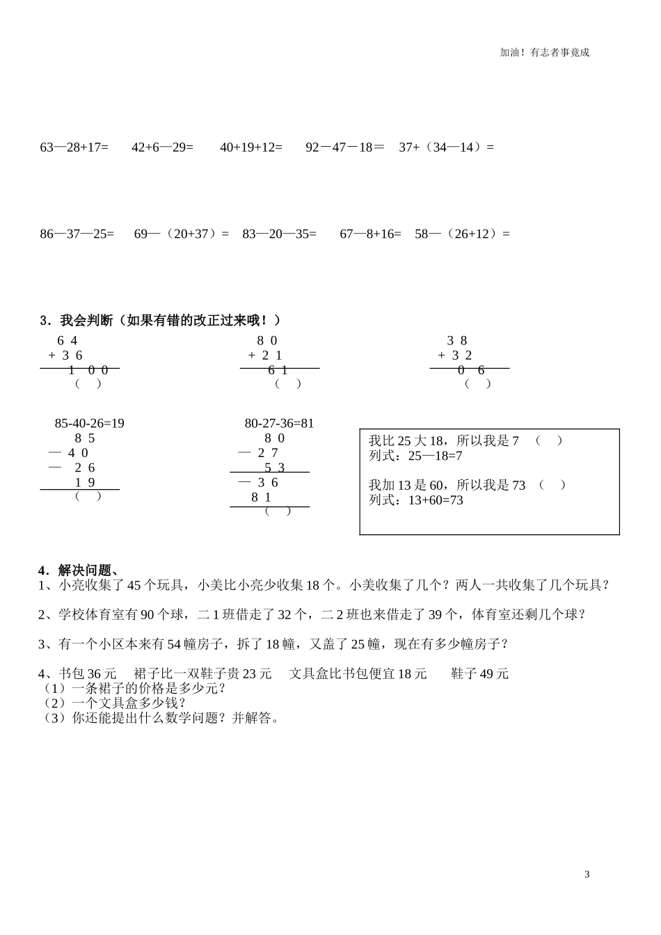 人教版二年级数学上册专项练习：100以内加减法复习题.doc_第3页