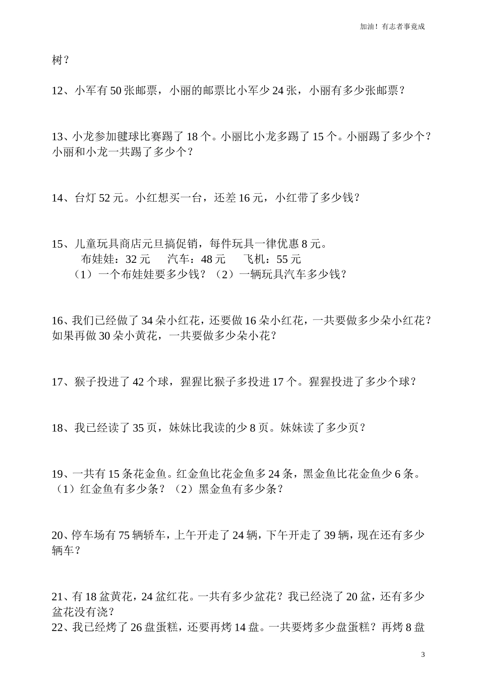 人教版二年级数学上册专项练习：解决问题90题.doc_第3页