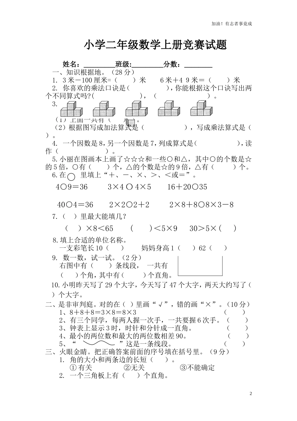 人教版二年级数学上册专项练习：竞赛试题.doc_第2页