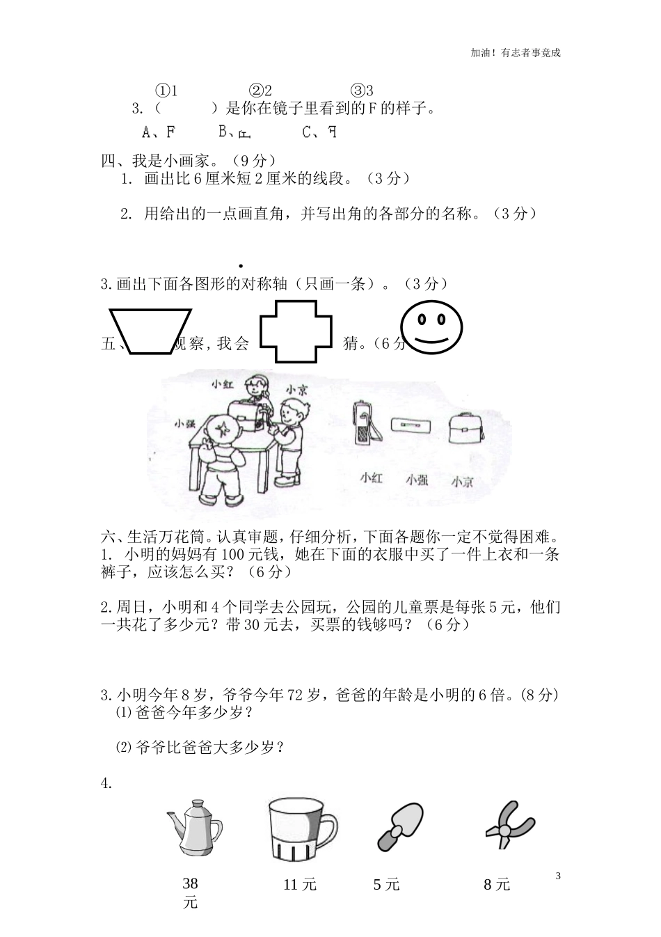 人教版二年级数学上册专项练习：竞赛试题.doc_第3页