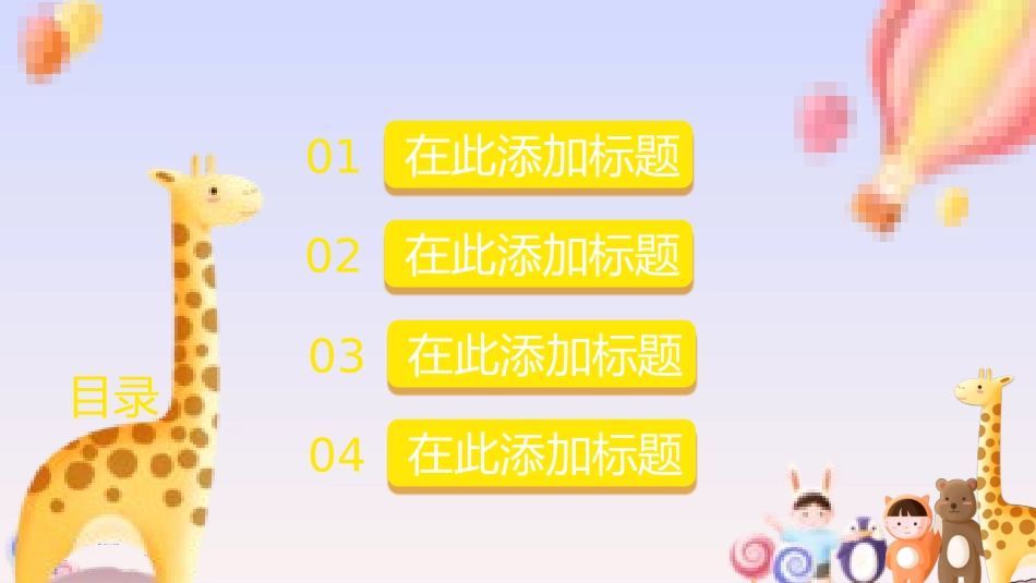 六一儿童节主题班会及活动策划74.pptx_第2页