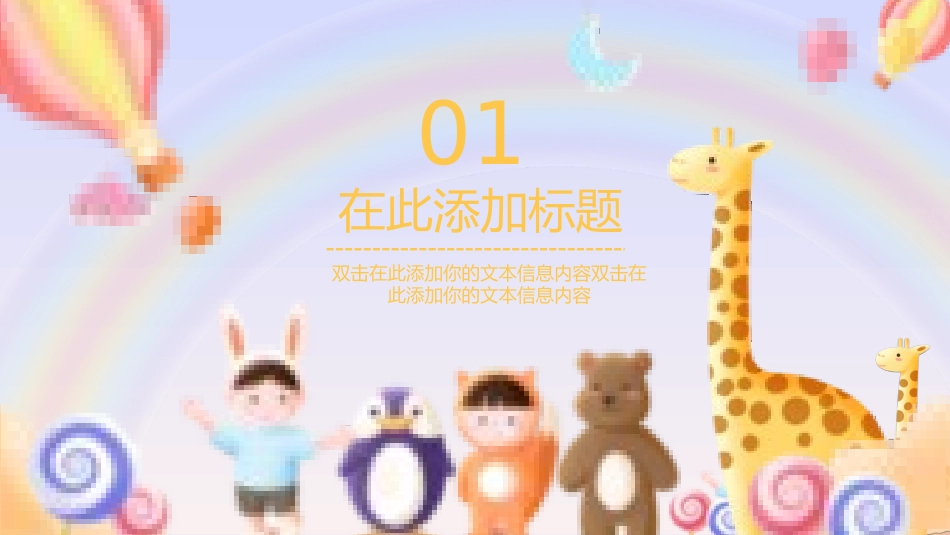 六一儿童节主题班会及活动策划74.pptx_第3页