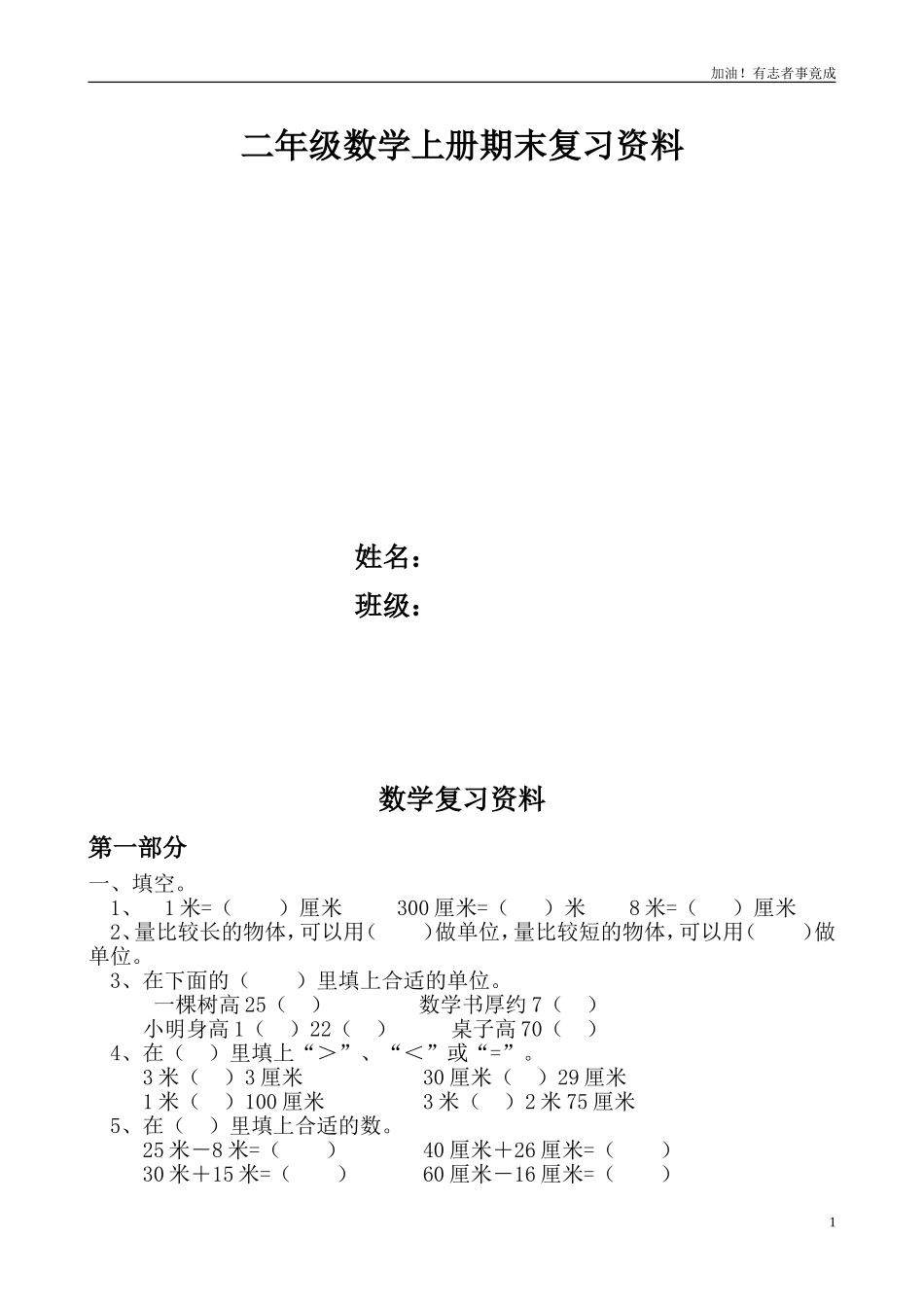 人教版二年级数学上册专项练习：期末复习资料30页.doc_第2页