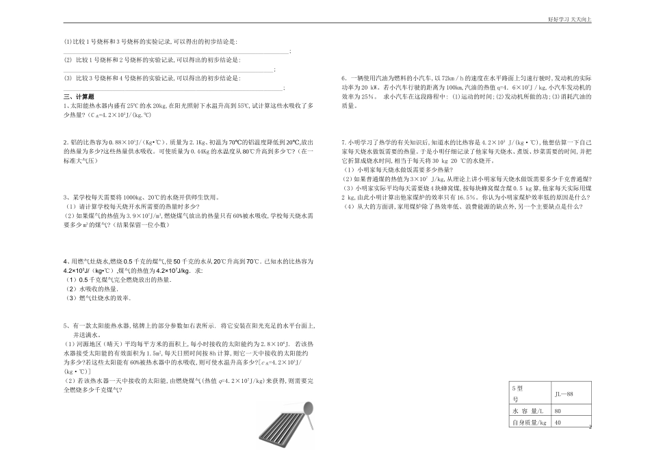 人教版九年级物理第十三章内能及第十四章内能的利用综合练习含答案.doc_第2页