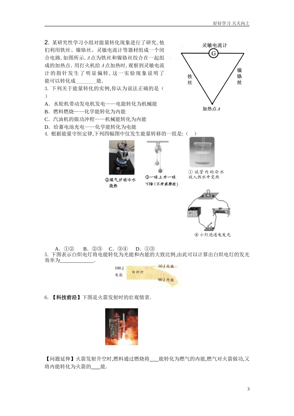 人教版九年级物理十四章内能的利用练习题含答案.doc_第3页