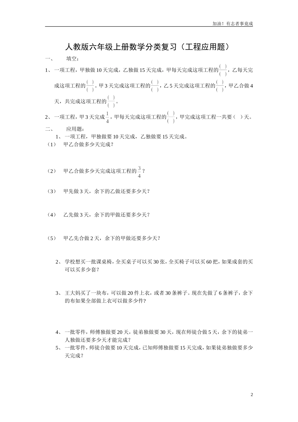 人教版六年级上册数学工程应用题总复习.doc_第2页