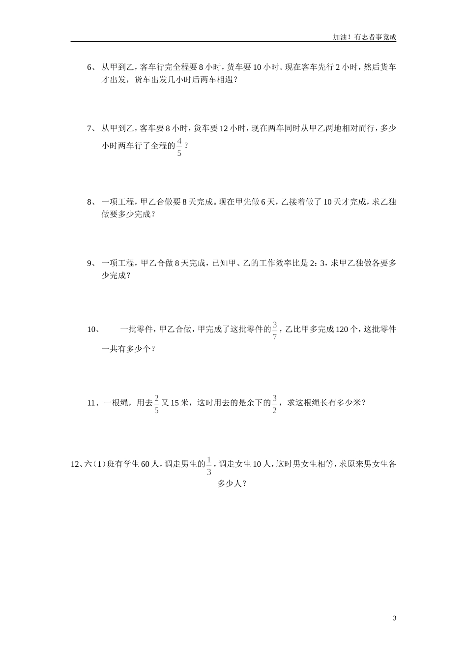 人教版六年级上册数学工程应用题总复习.doc_第3页