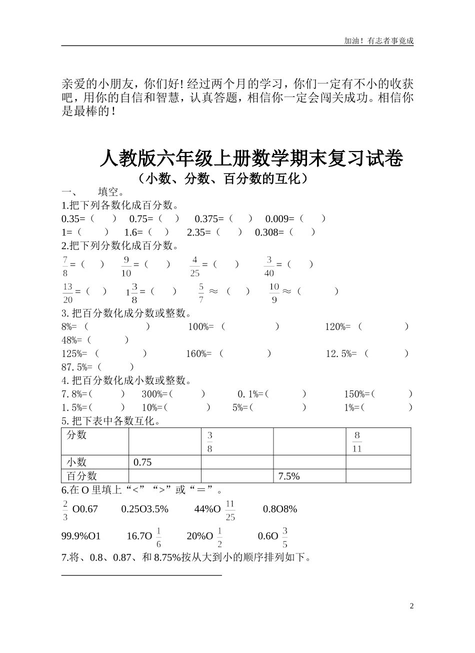 人教版六年级上册数学小数、分数、百分数的互化试卷.doc_第2页