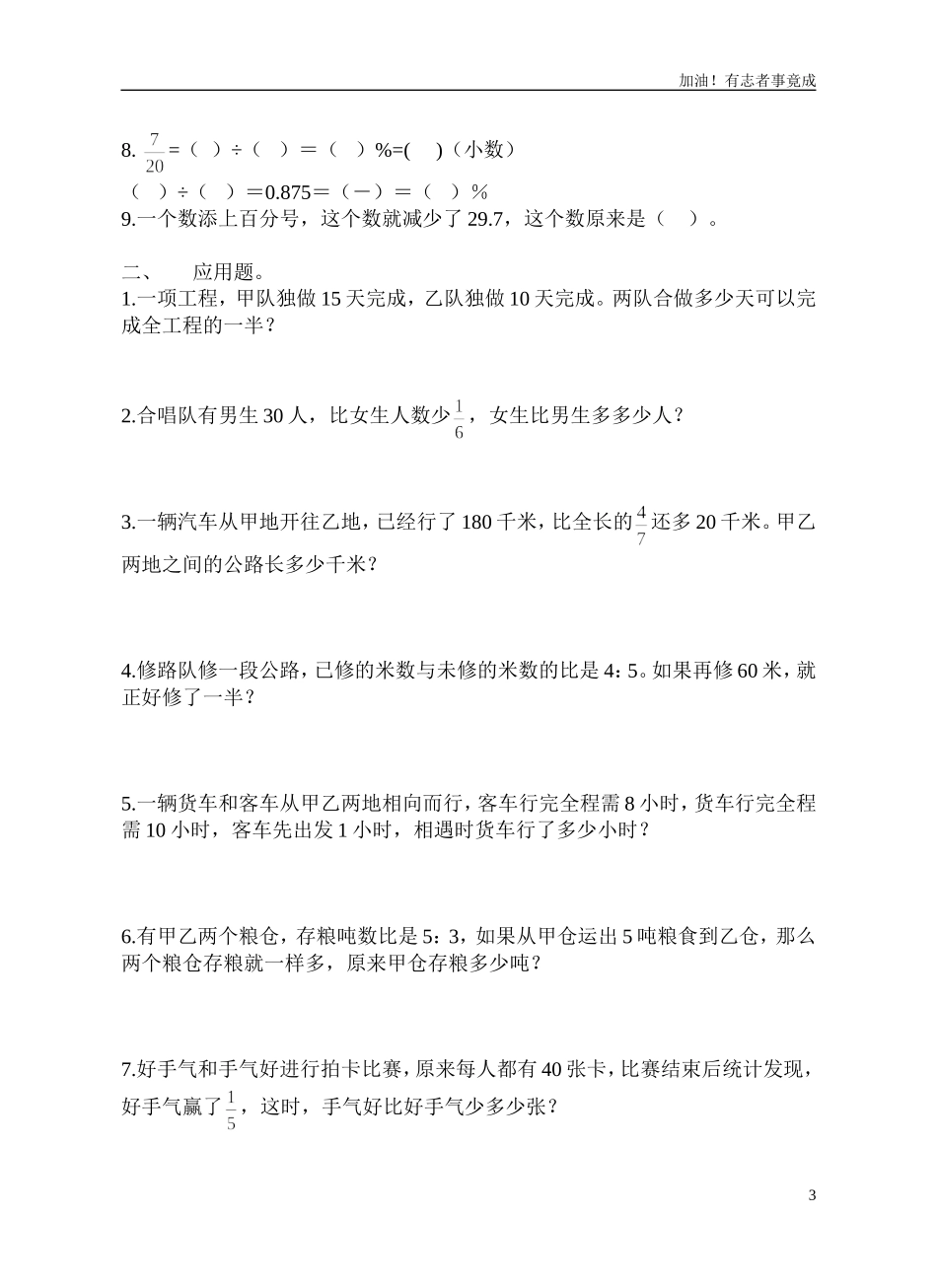 人教版六年级上册数学小数、分数、百分数的互化试卷.doc_第3页