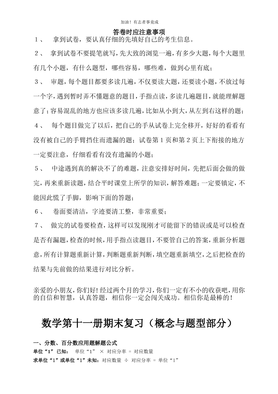人教版六年级上册数学易错题难题练习题3.doc_第1页