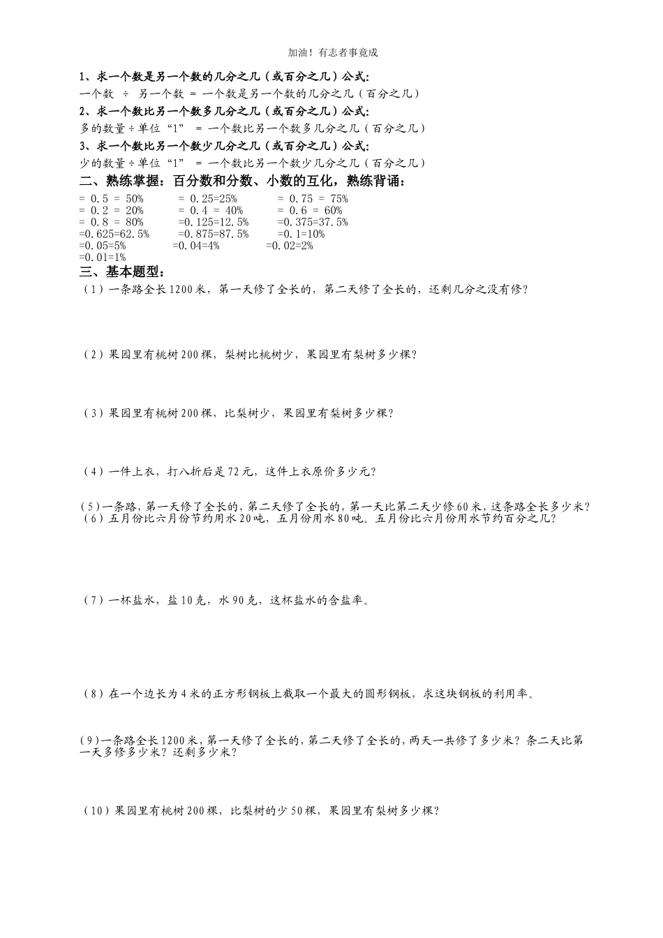 人教版六年级上册数学易错题难题练习题3.doc_第2页