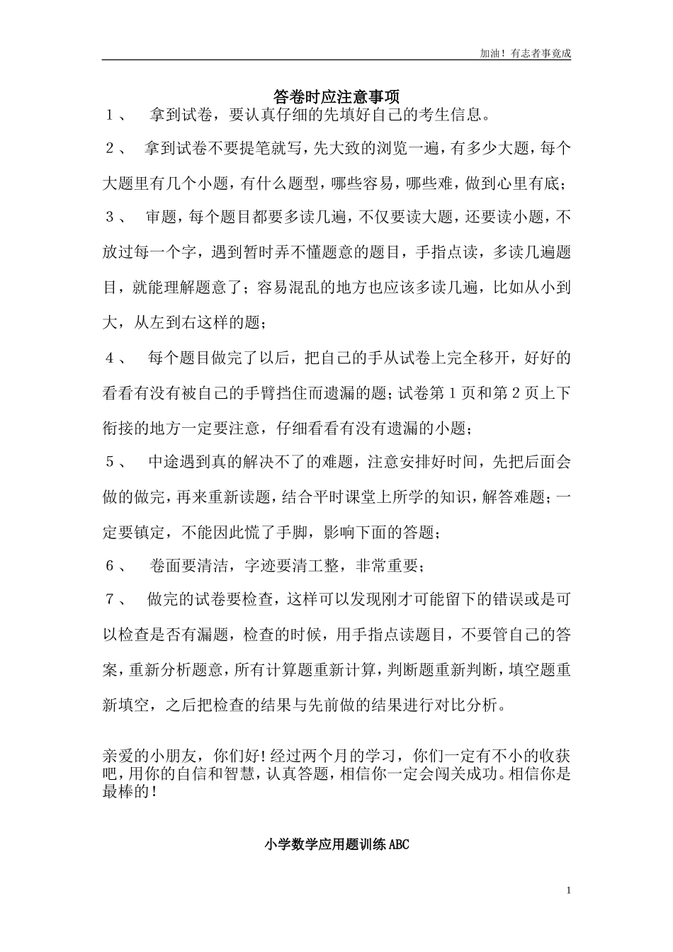 人教版六年级上册数学应用题总复习专项练习.doc_第1页