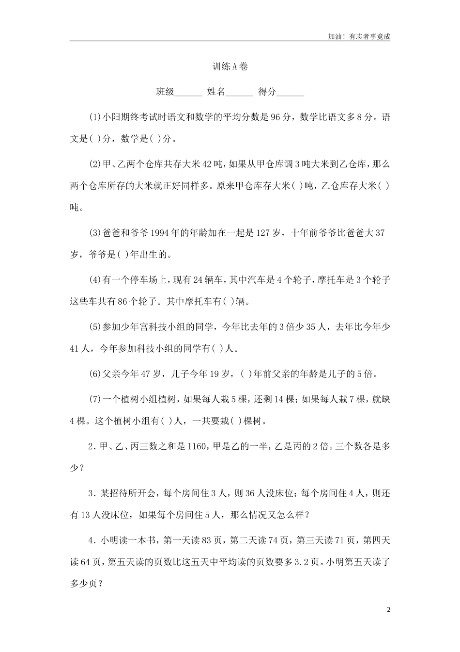 人教版六年级上册数学应用题总复习专项练习.doc_第2页