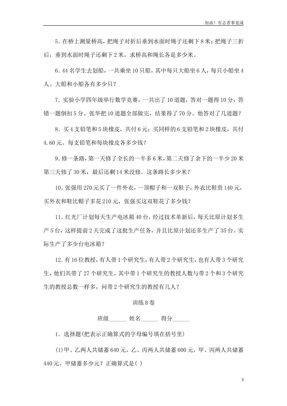人教版六年级上册数学应用题总复习专项练习.doc_第3页