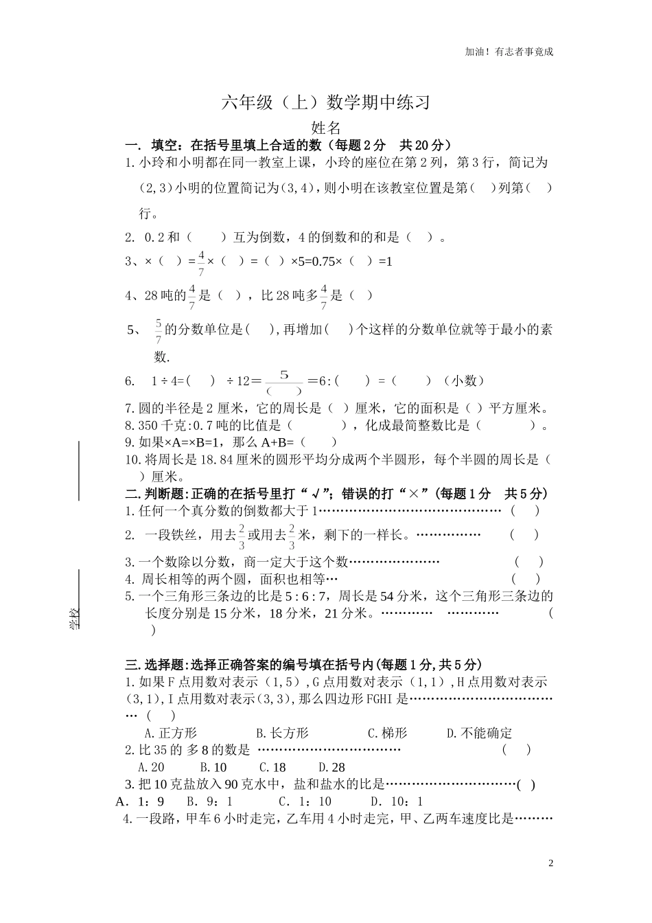 人教版六年级上学期数学期中测试题1.doc_第2页