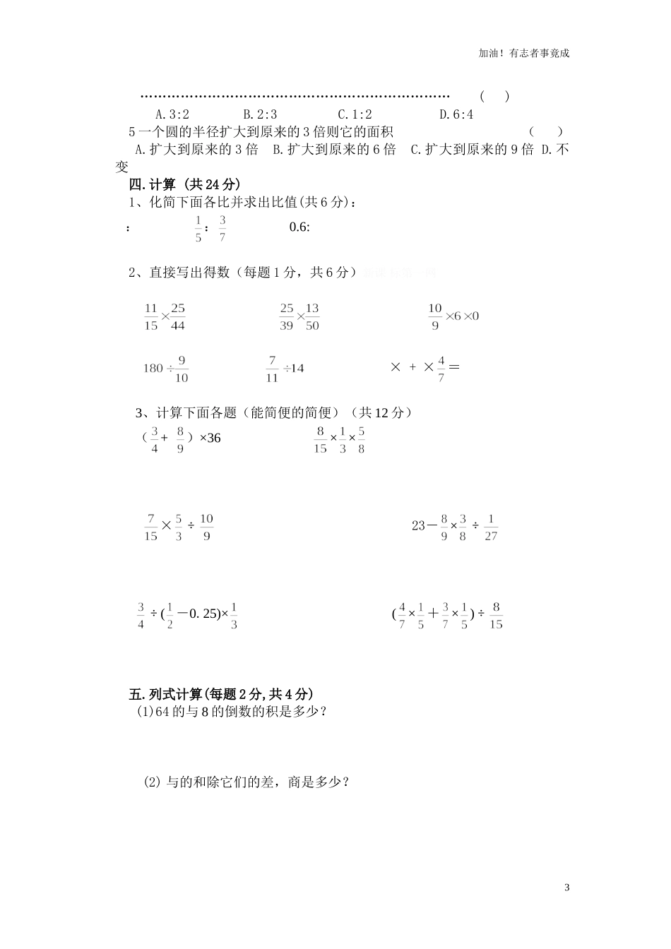 人教版六年级上学期数学期中测试题1.doc_第3页
