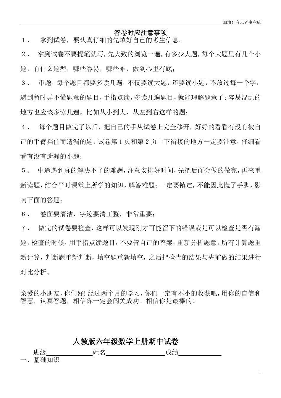 人教版六年级上学期数学期中测试题4.doc_第1页