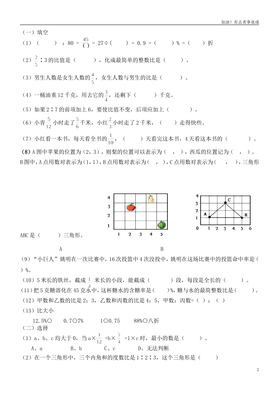 人教版六年级上学期数学期中测试题4.doc_第2页