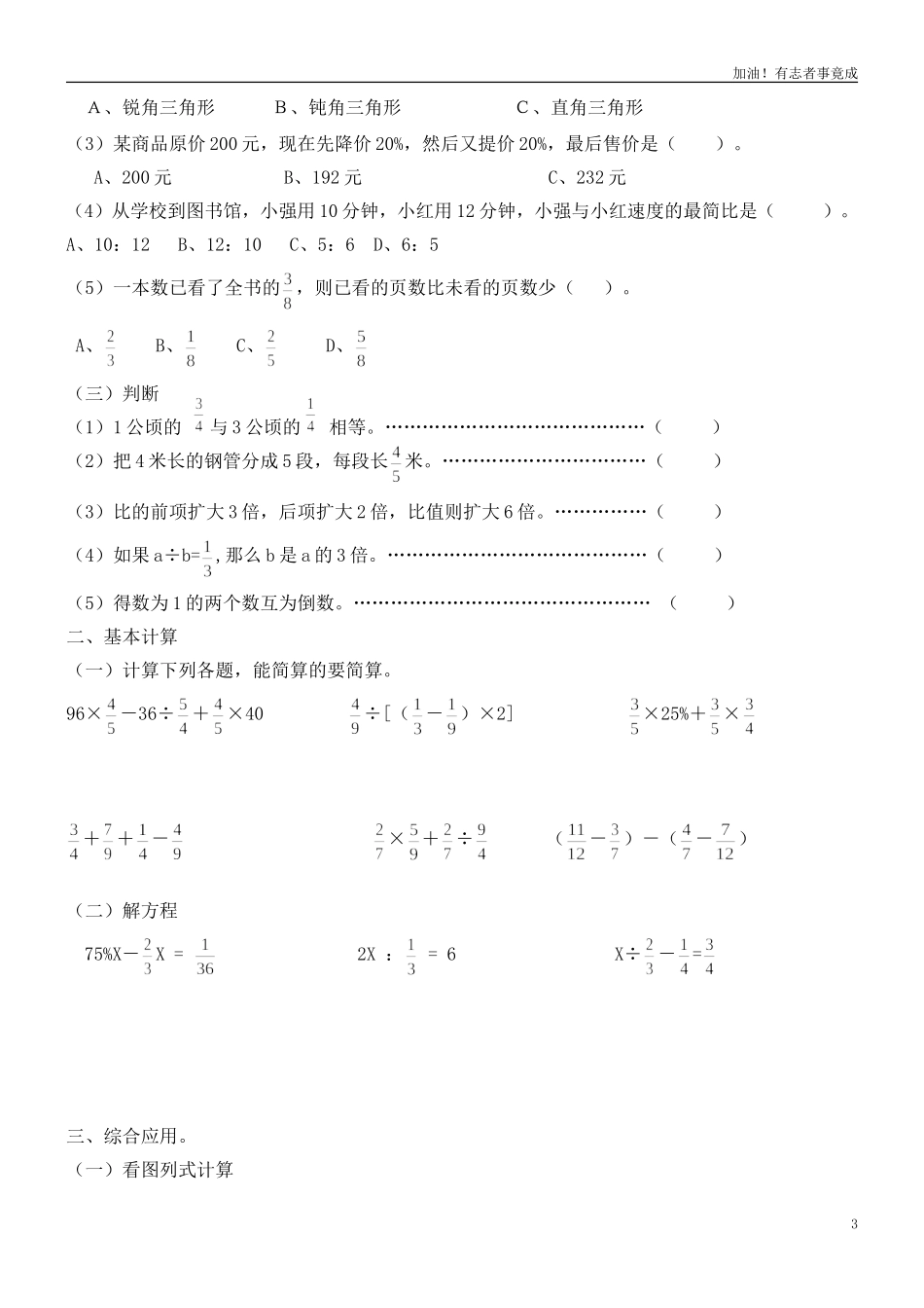 人教版六年级上学期数学期中测试题4.doc_第3页